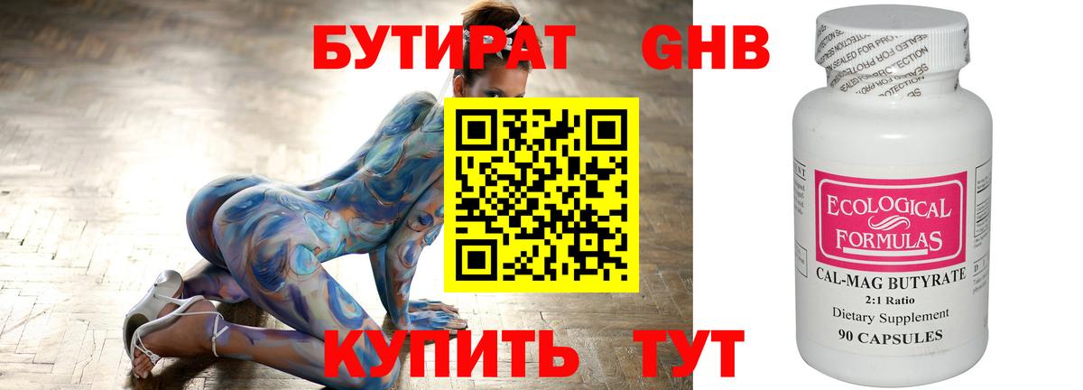 БУТИРАТ  Бутират BDO 33%  Вход с VPN  Зеленокумск 