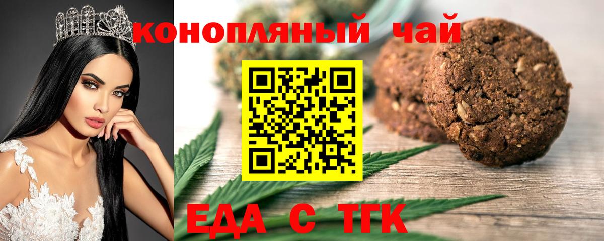 Еда ТГК конопля  Вход с VPN  Зеленокумск 
