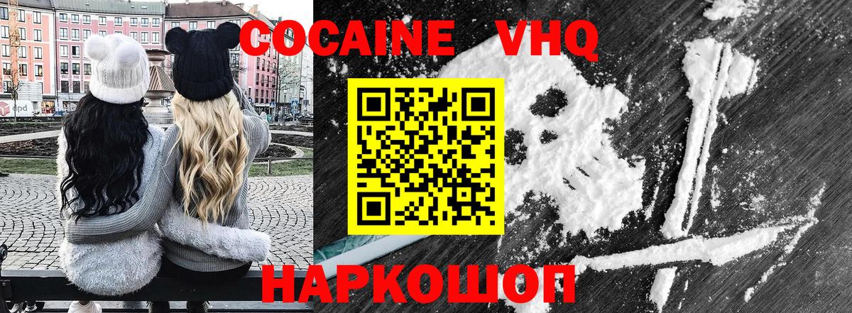 Зеленокумск  COCAIN 97%  Кокаин  Вход с VPN  КОКАИН Колумбийский 