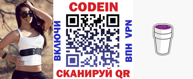 закладки  Зеленокумск  Codein напиток Lean (лин) 