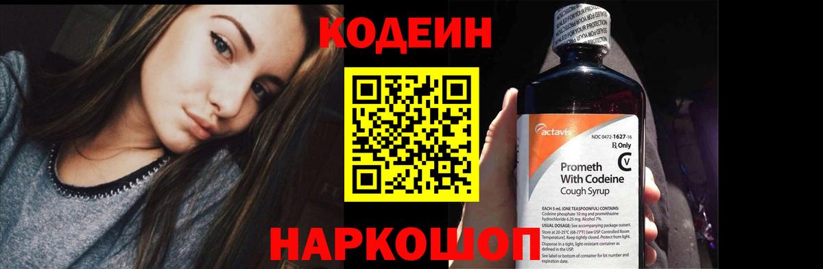 Codein Purple Drank Зеленокумск