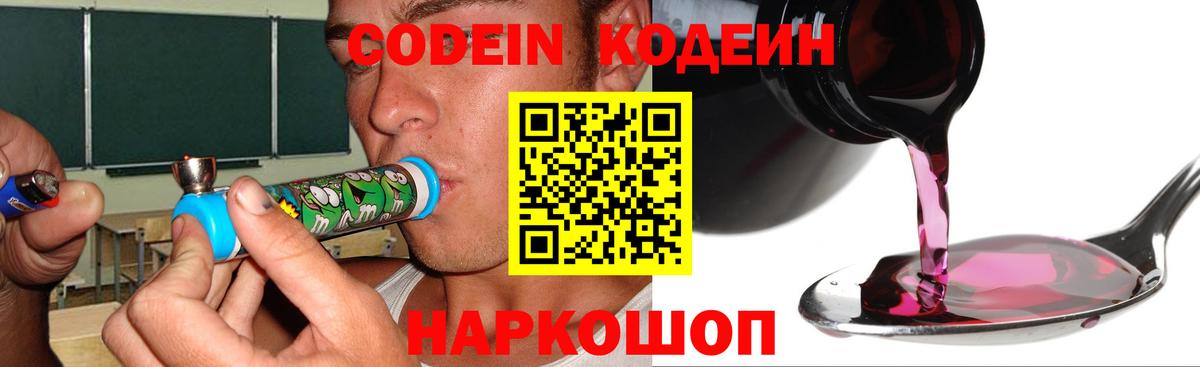 Кодеиновый сироп Lean Purple Drank  Вход с VPN  Кодеиновый сироп Lean Purple Drank  Зеленокумск 