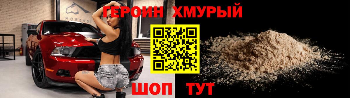 ГЕРОИН Афган Зеленокумск