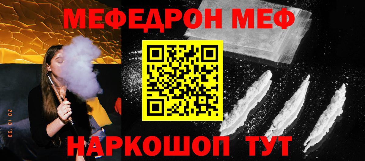 Меф мяу мяу Зеленокумск