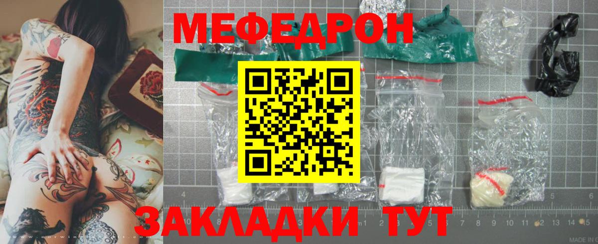 МЯУ-МЯУ мяу мяу  Вход с VPN  Мефедрон  МЯУ-МЯУ  Мефедрон mephedrone  mega ONION  Зеленокумск 