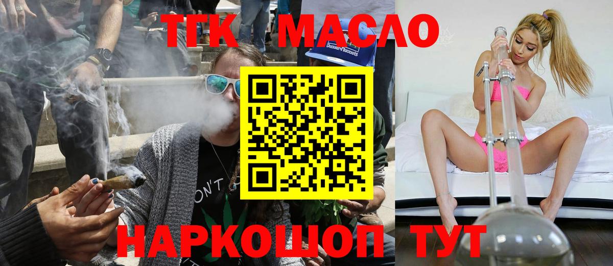 ТГК жижа  ТГК вейп с тгк  Вход с VPN  Зеленокумск 