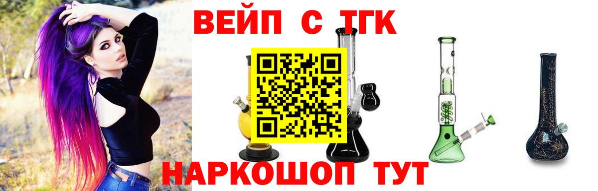 Дистиллят ТГК вейп с тгк Зеленокумск